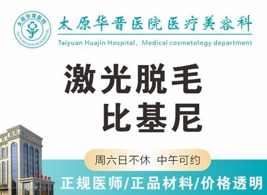 激光脱毛