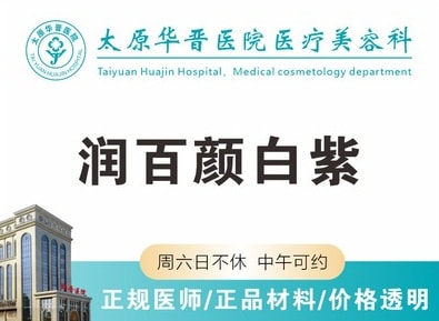 润百颜玻尿酸