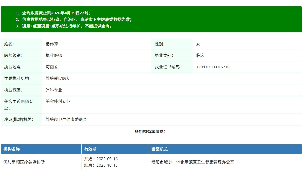 杨伟萍 医生