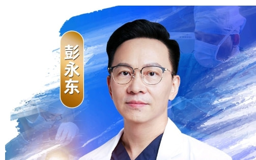 彭永东
