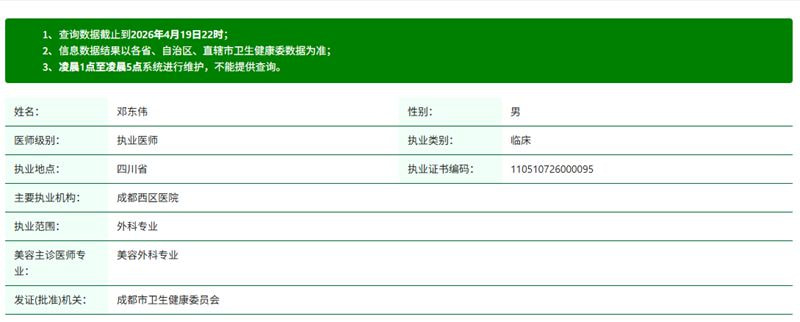 邓东伟资质.jpg