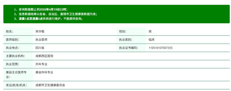 宋华敬资质.jpg