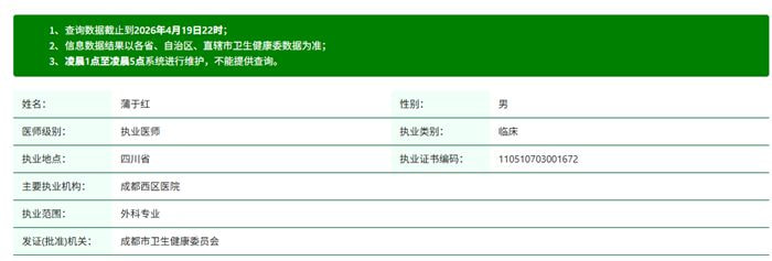 蒲于红资质.jpg