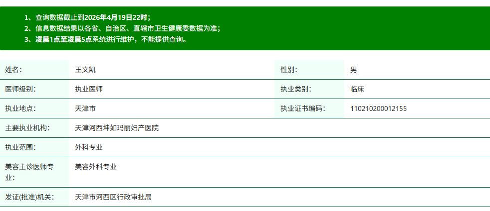 天津王文凯1.jpg