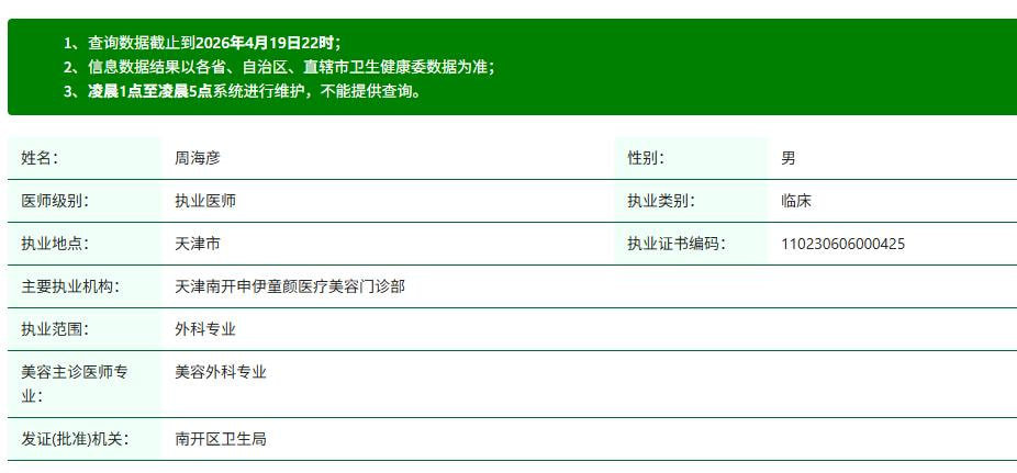周海彦 医生