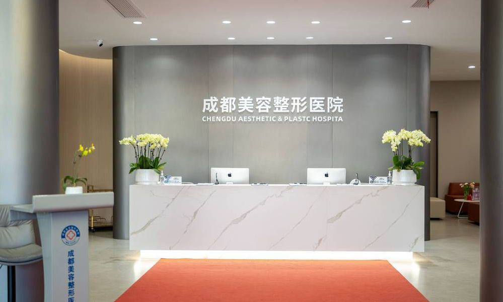 成都美容整形医院疤痕修复中心