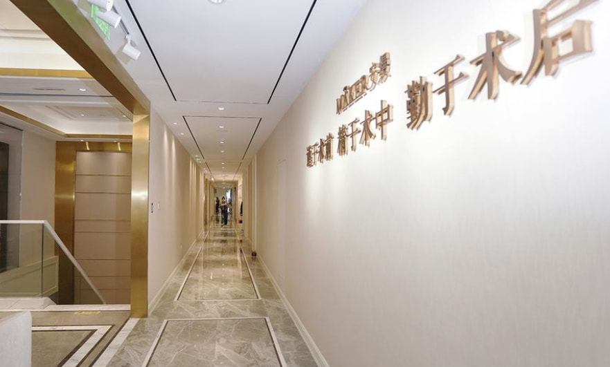 上海安缦医疗美容门诊部