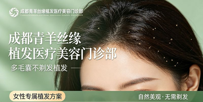 多毛囊不剃发植发