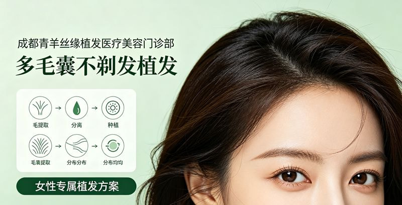 多毛囊不剃发植发