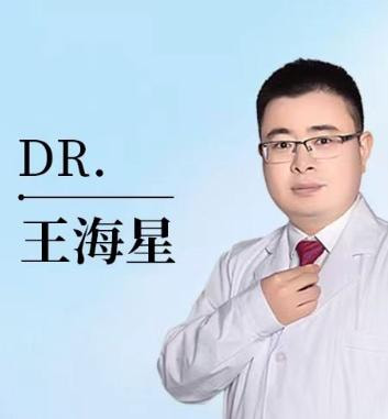 王海星