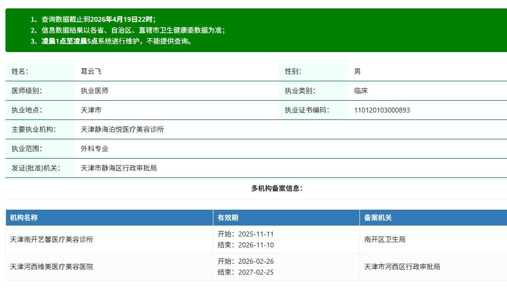 葛云飞1.jpg