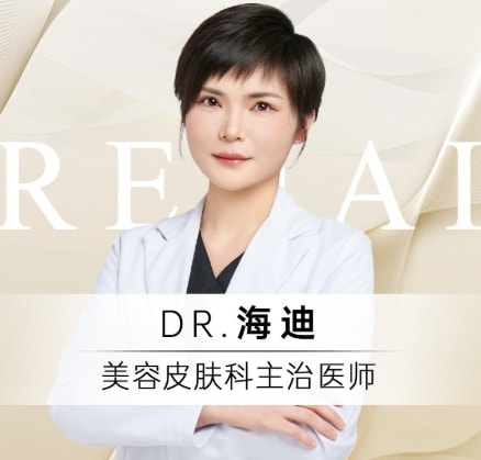 海迪 医生