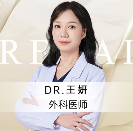 王妍