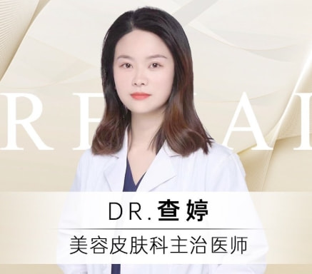 查婷