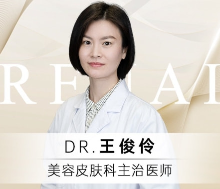 王俊伶