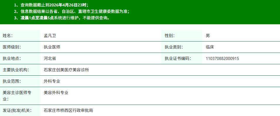 石家庄孟凡卫.jpg