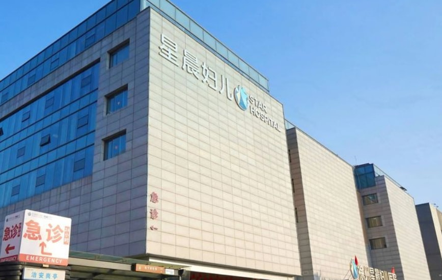 徐州星晨妇儿医院医疗美容科