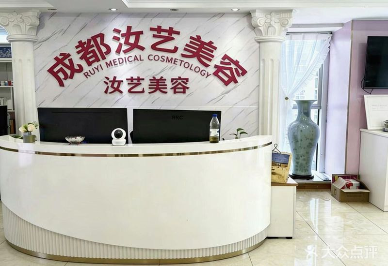 成都武侯汝艺医疗美容门诊部