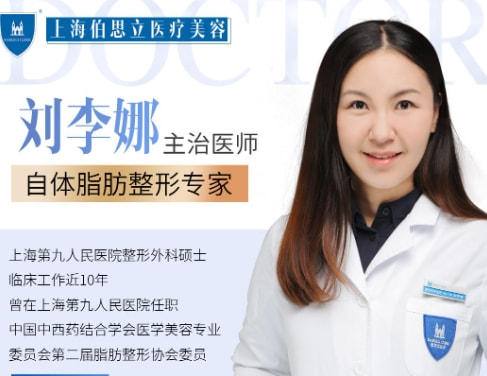 刘李娜 医生