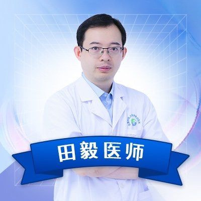 田毅