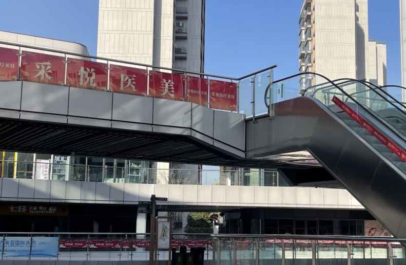 扬州采悦医疗美容诊所