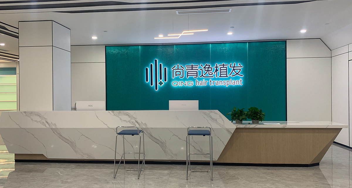 东莞尚青逸植发