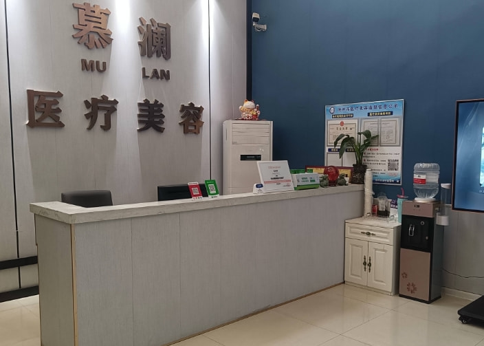 徐州邳州慕澜医疗
