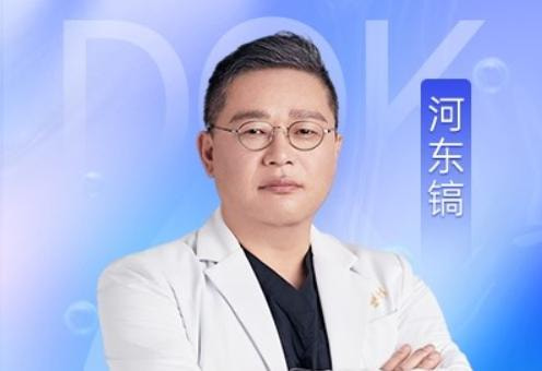 河东镐 医生
