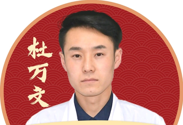 杜万文 医生
