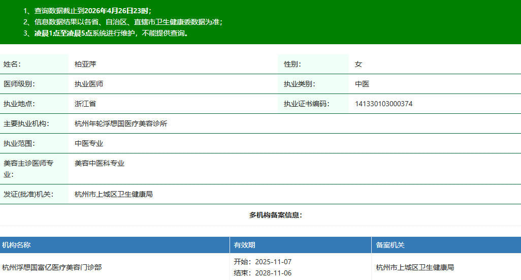 柏亚萍资质.jpg