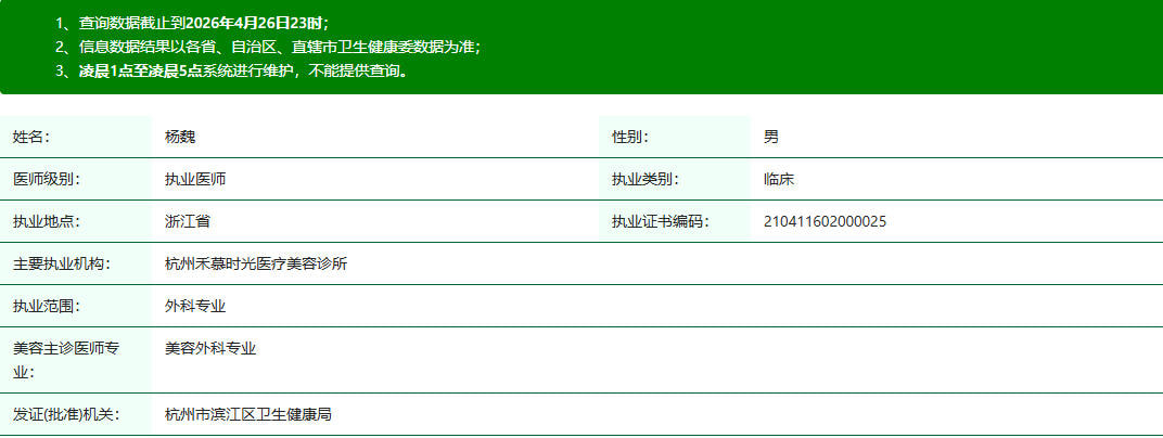 杨魏资质.jpg