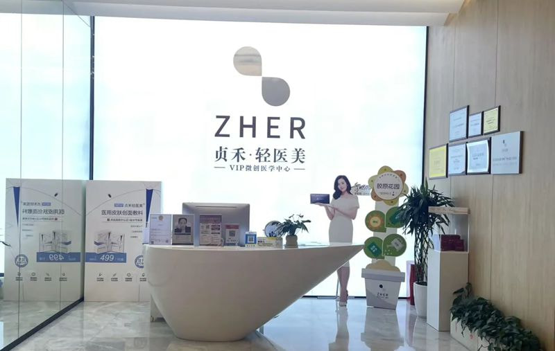 成都贞禾夔州医疗美容诊所