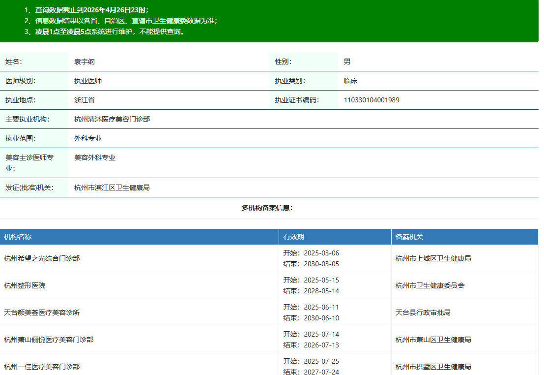 袁宇纲资质.jpg