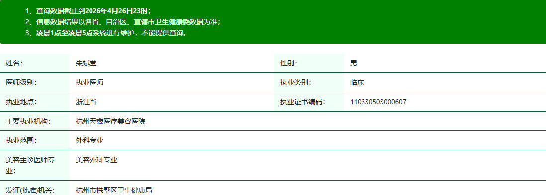 朱斌堂资质.jpg