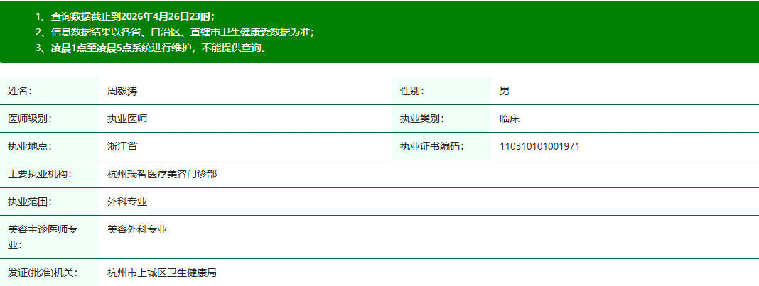 周毅涛资质.jpg