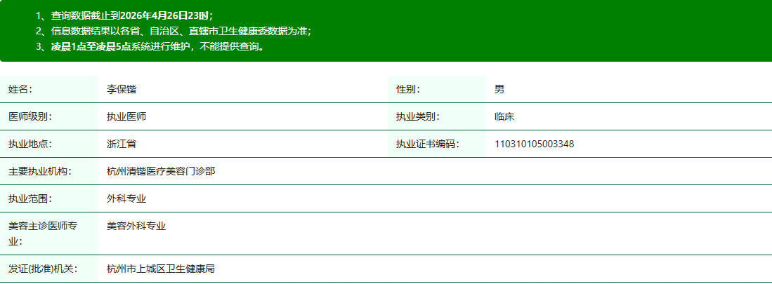 李保锴资质.jpg
