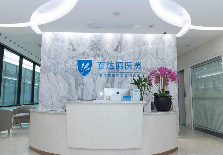 上海翡立思医疗美容门诊部