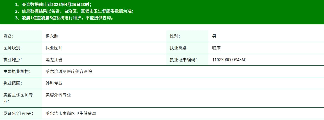 杨永胜资质.png