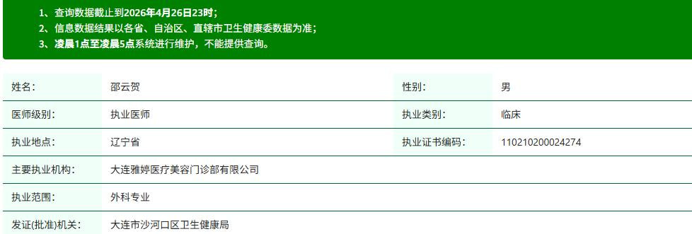 邵云贺资质.jpg