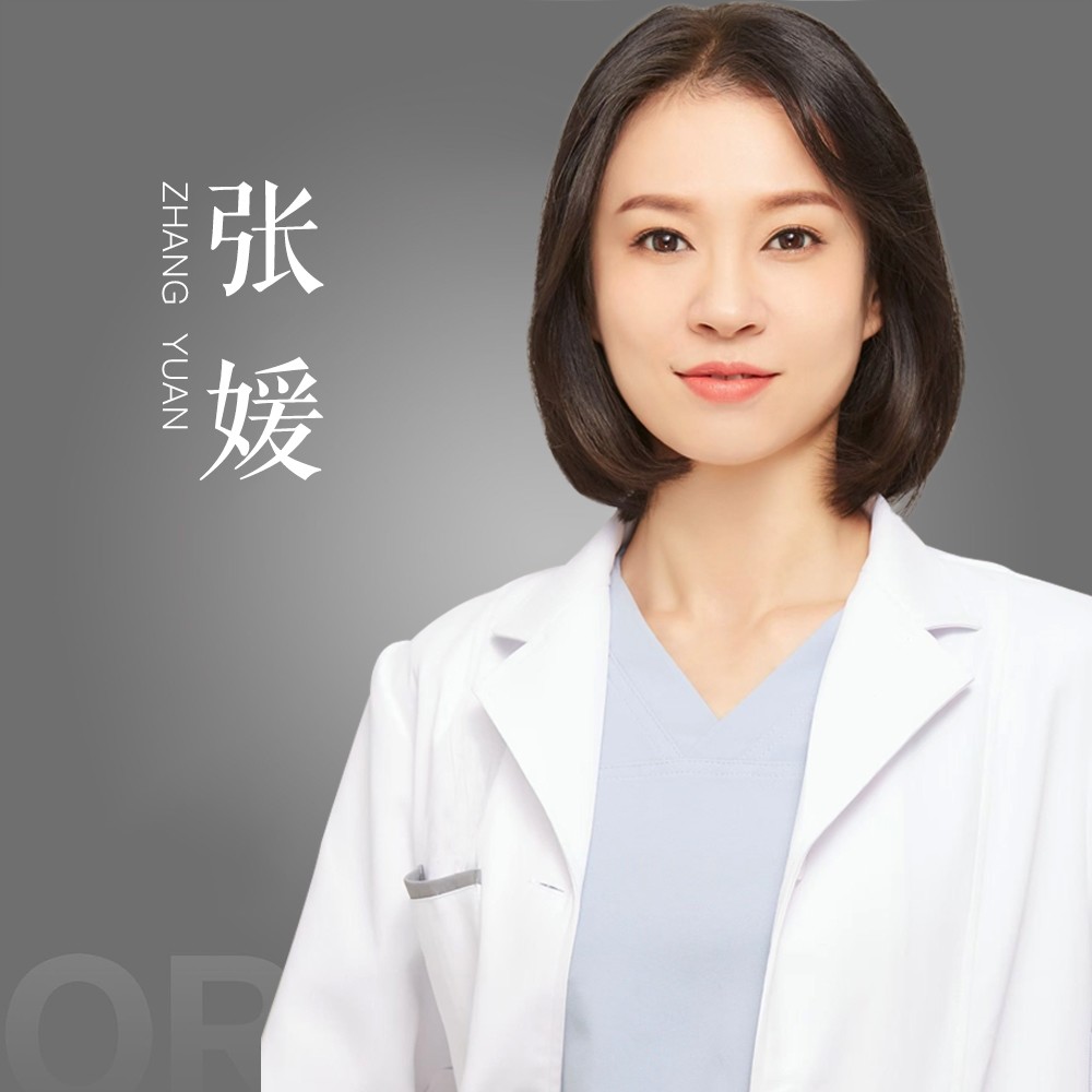 张媛 医生