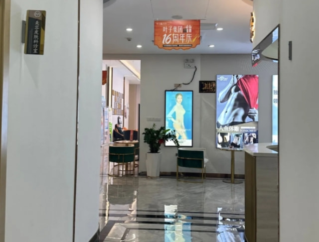 东莞叶子医疗美容门诊部