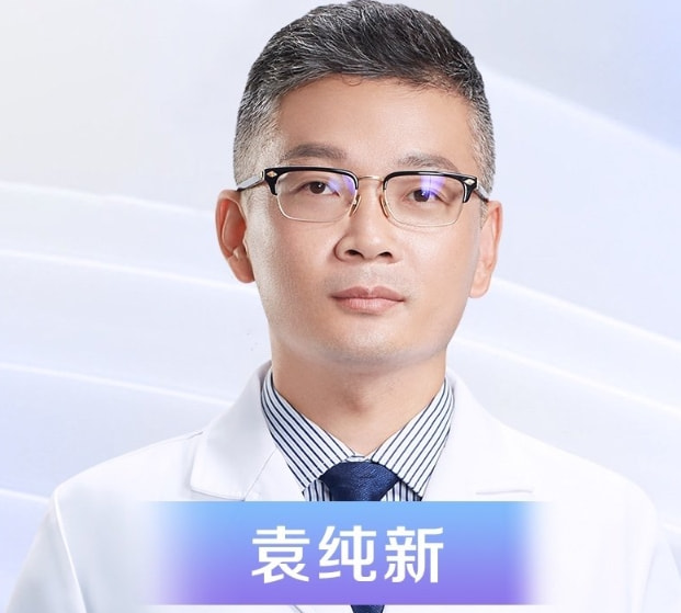 袁纯新