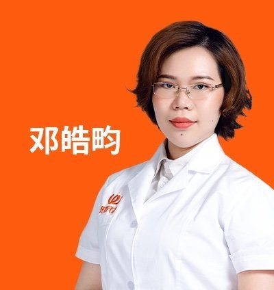 邓皓畇 医生