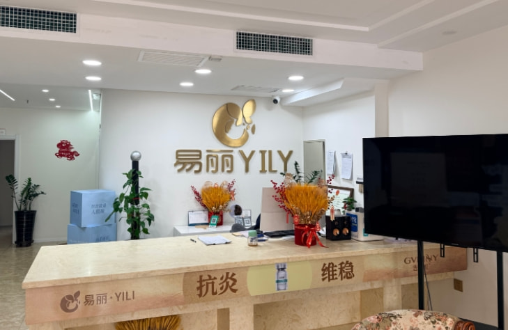 哈尔滨易丽医疗美容门诊部