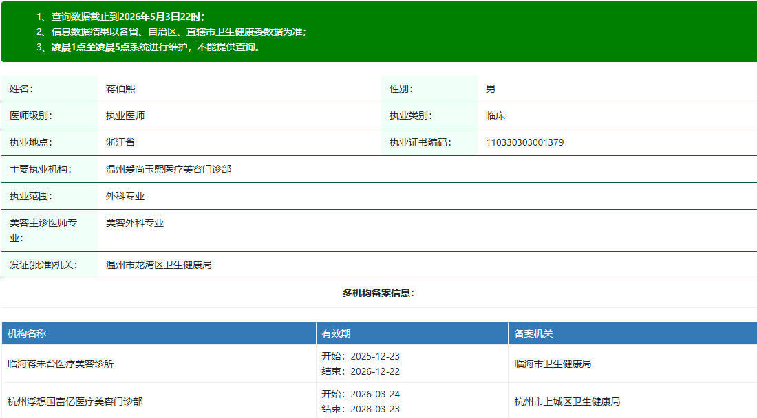 蒋伯熙资质.jpg