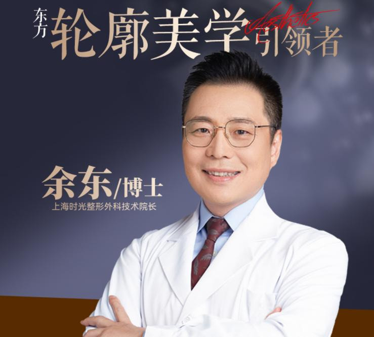 余东 医生