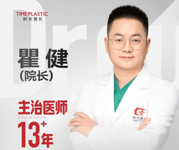 翟健 医生