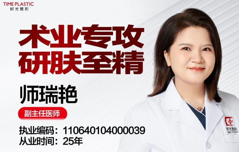 师瑞艳