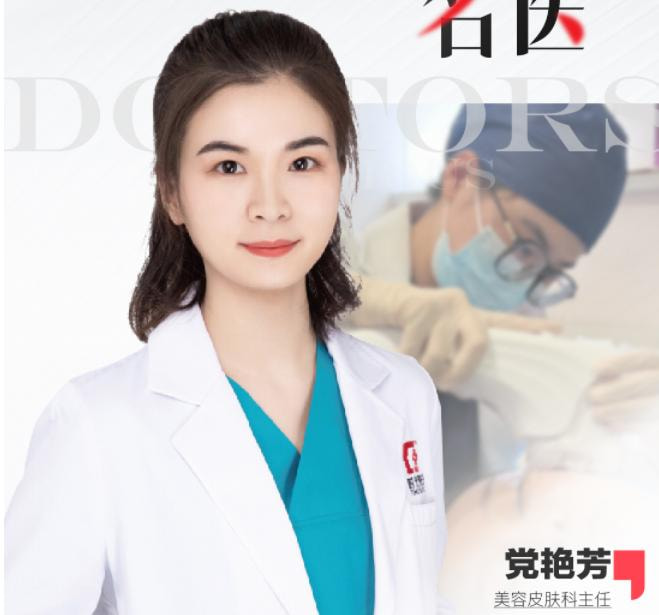 党艳芳 医生