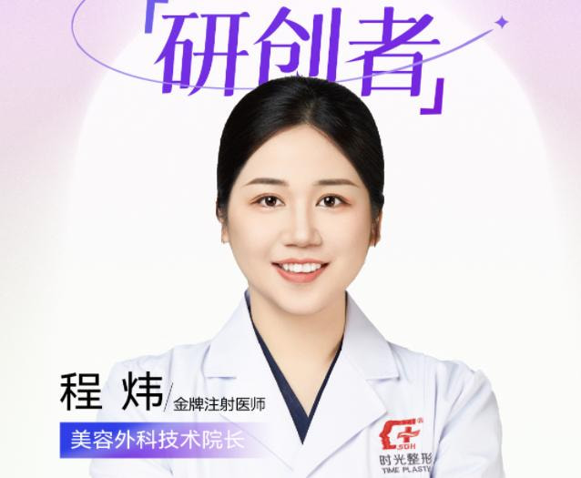 程炜 医生